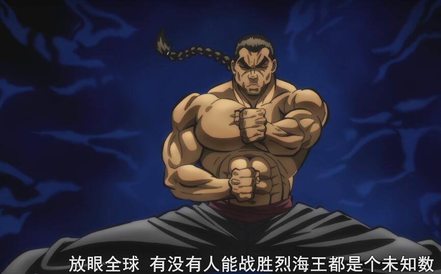 刃牙排名_刃牙最强人物排名