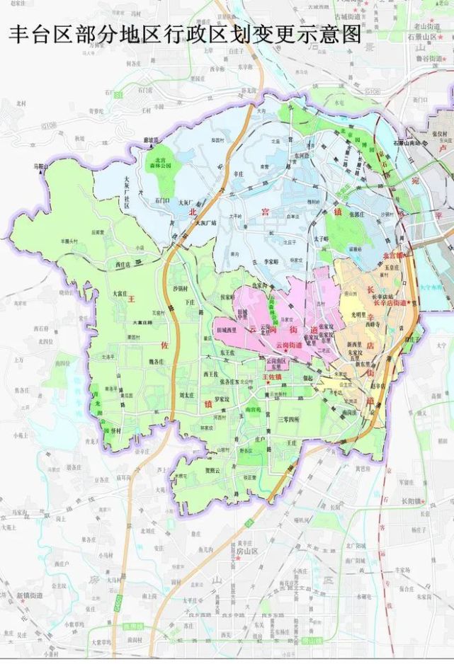 丰台区行政区划调整:新设6个街道,撤销5个地区办事处