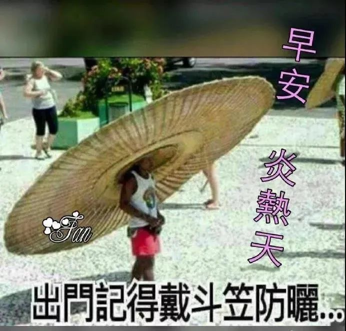 8张最新早上好三伏天很热防暑问候图片 天气热多喝水图片早上好表情包