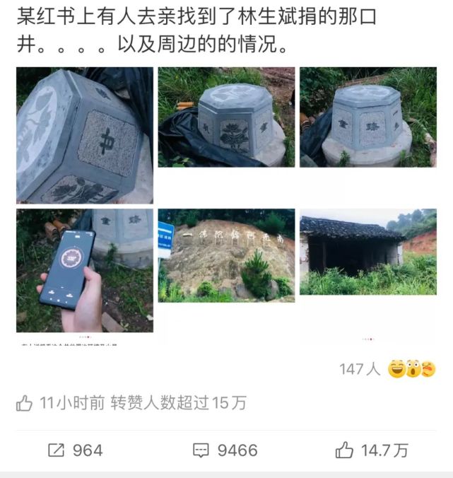 针对林生斌此前为杭州一寺庙捐的井,有网友在社交平台做了更多元的