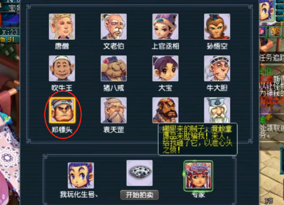 梦幻西游|npc