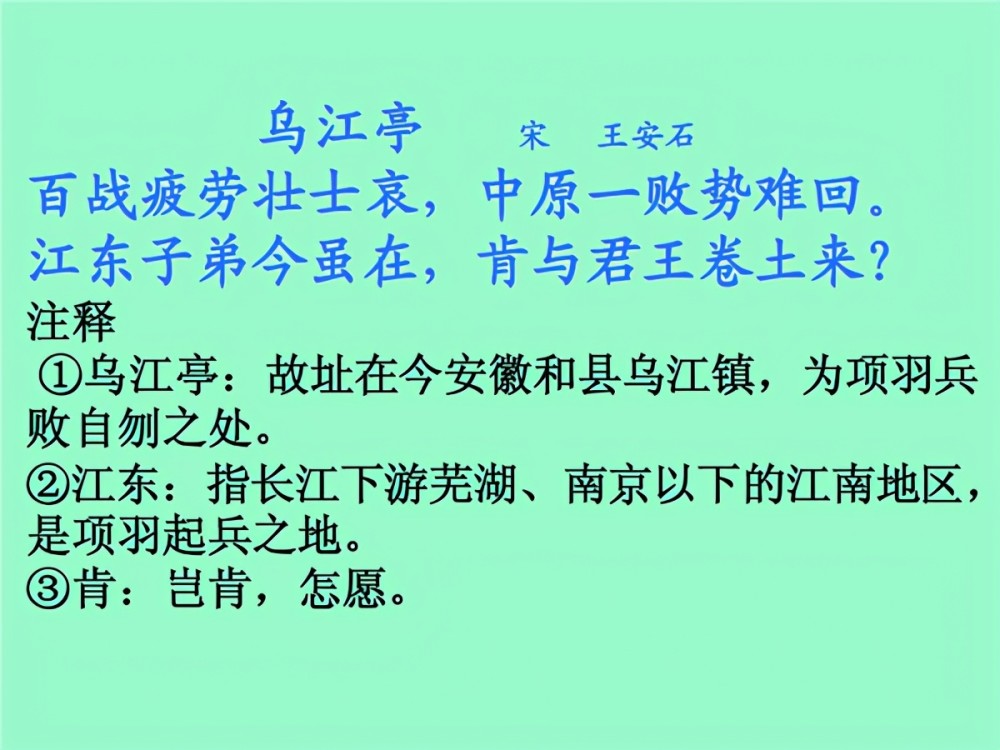 杜牧在乌江写下一首诗,王安石读了不服,挥笔又是一首被传诵至今