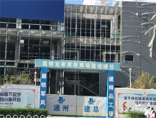 最新昆明宜家建设进展如何记者实地探访