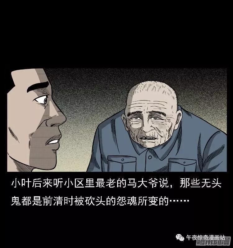 民间灵异漫画《奇案》行窃只是为了把鬼头刀!