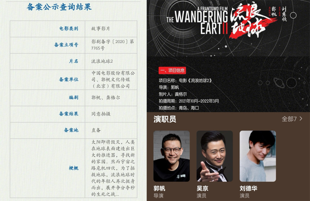 《流浪地球2》备案已过,拍摄时间,地点及上映时间均已