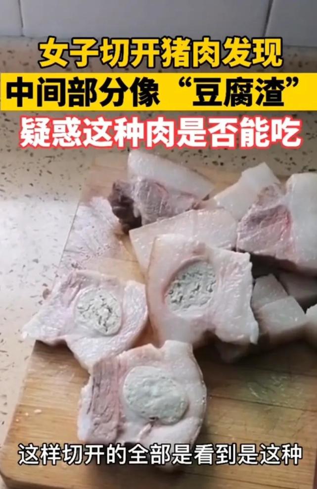 贵州一女子买猪肉,发现肉里面像白色豆腐渣,切开后让