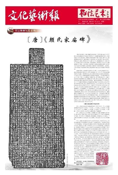 西安碑林馆藏系列|唐《颜氏家庙碑》