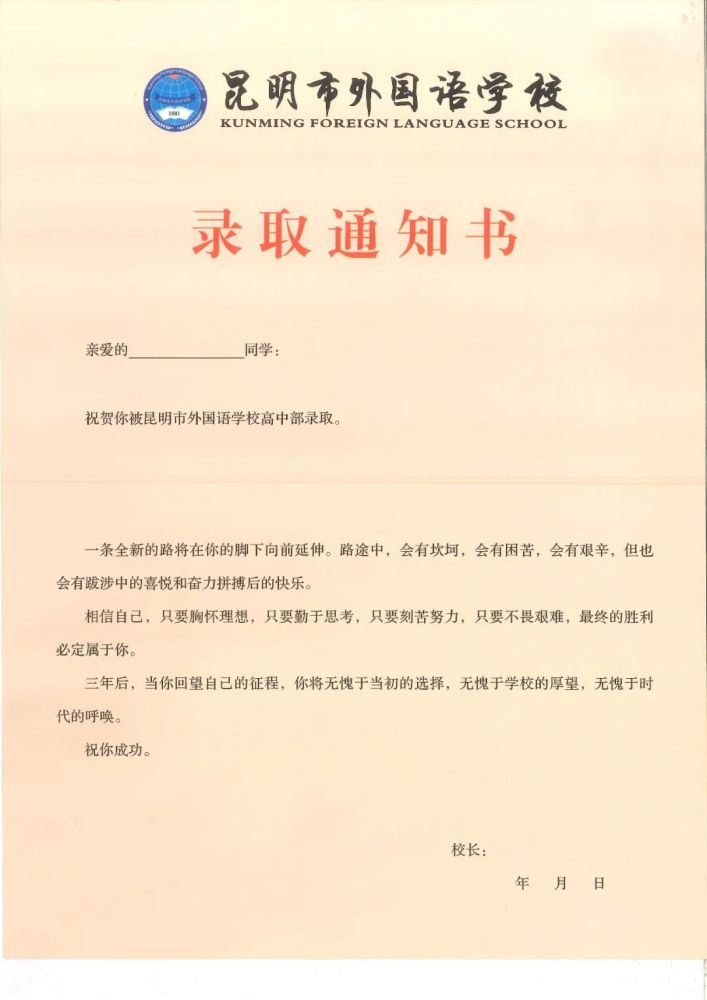 中考丨@昆明考生,你的录取通知书长这样!