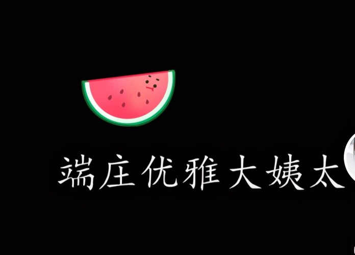 "大姨太端庄优雅,二姨太风情万种,三姨太娇小可爱,这是某段变装视频
