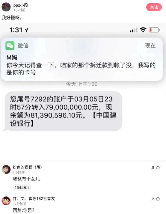 【沙雕问题】:你今天记得查一下,咱家的那个拆迁款到账了没,我写的是