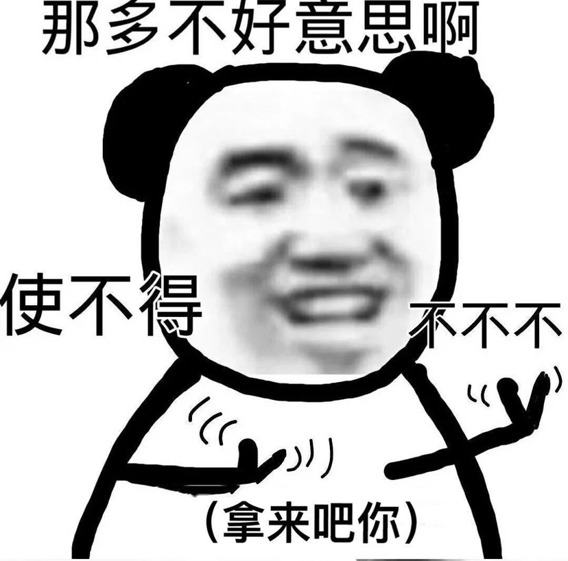 拿来吧你表情包