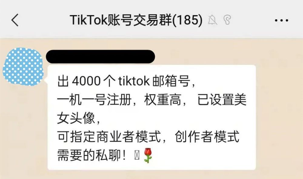 如何快速获得TikTok白号？