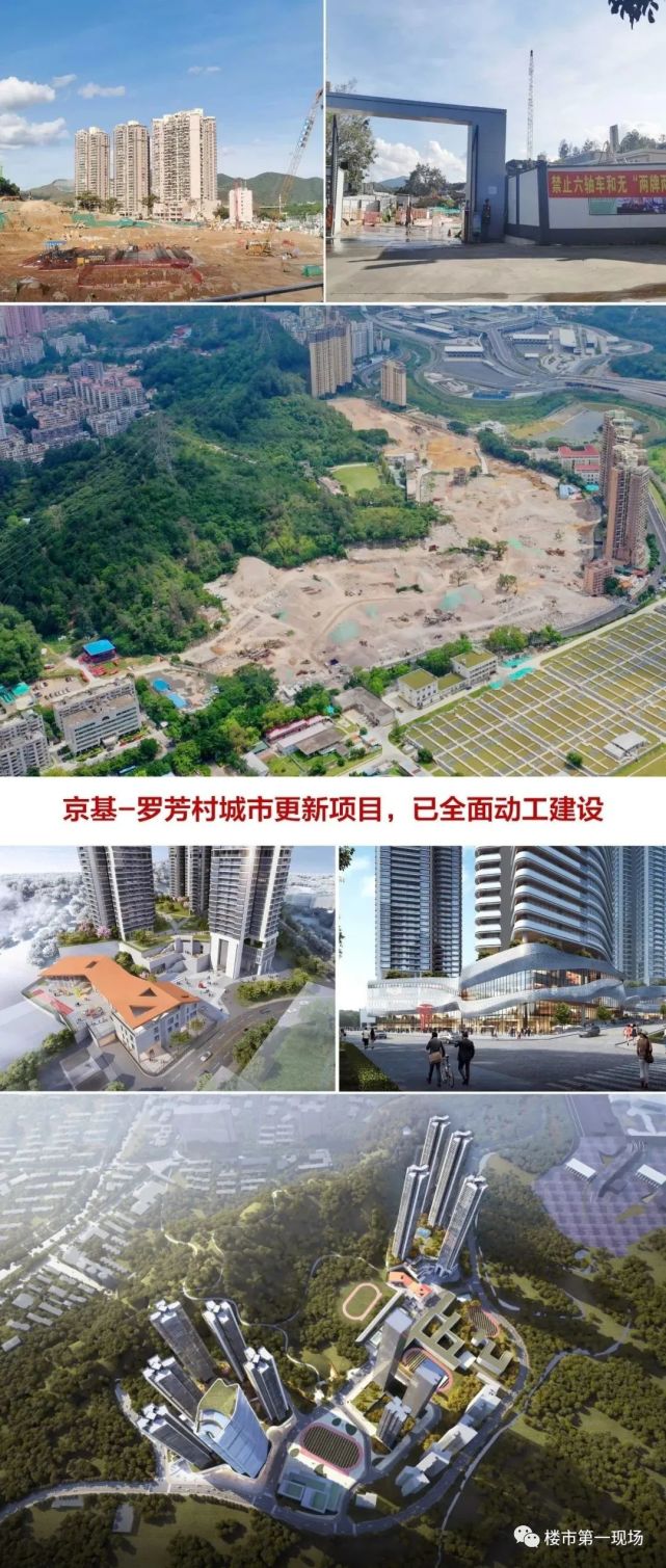 深圳罗湖京基集团罗芳村旧改项目已拆平直接跟开发商签约