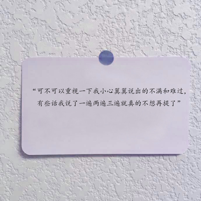好多话想说,好多话没说,好多话不能说.
