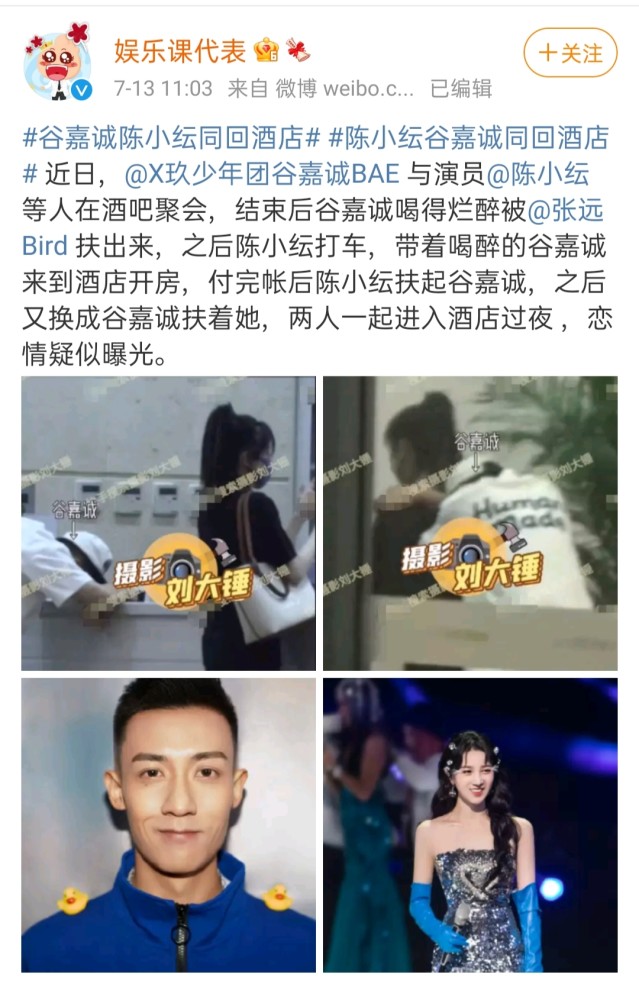谷嘉诚陈小纭同回酒店被拍前女友怒斥谷嘉诚谎称认识李现背地里内涵肖