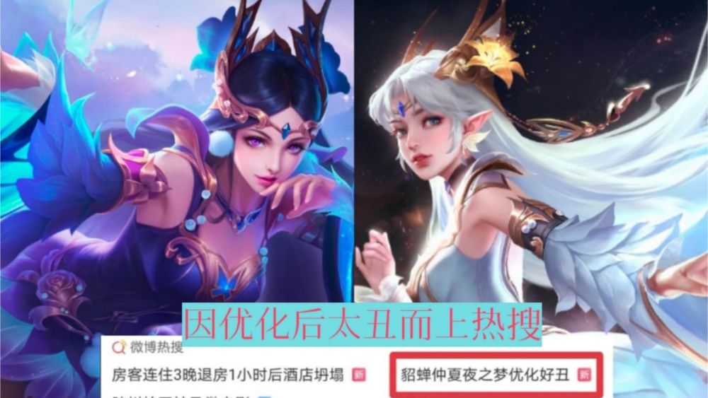王者荣耀貂蝉仲夏夜因太丑登上热搜极致空间扭曲术下的网红脸