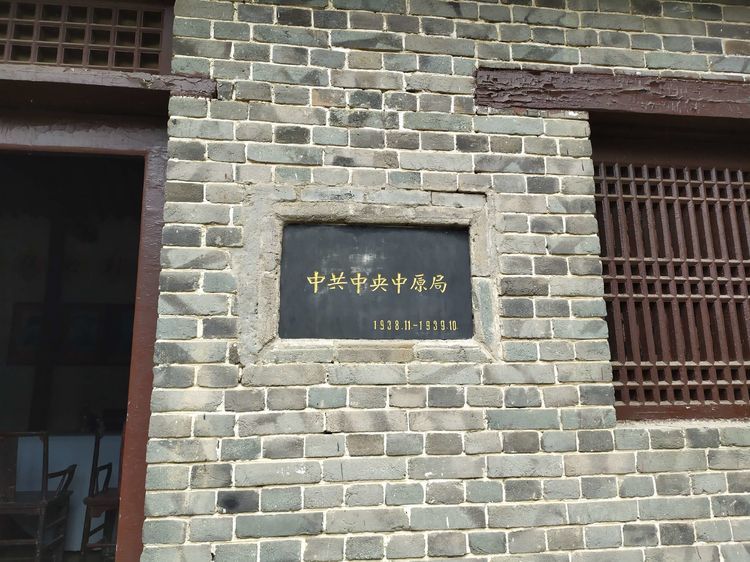 驻马店确山竹沟红色教育基地:确山竹沟革命纪念馆