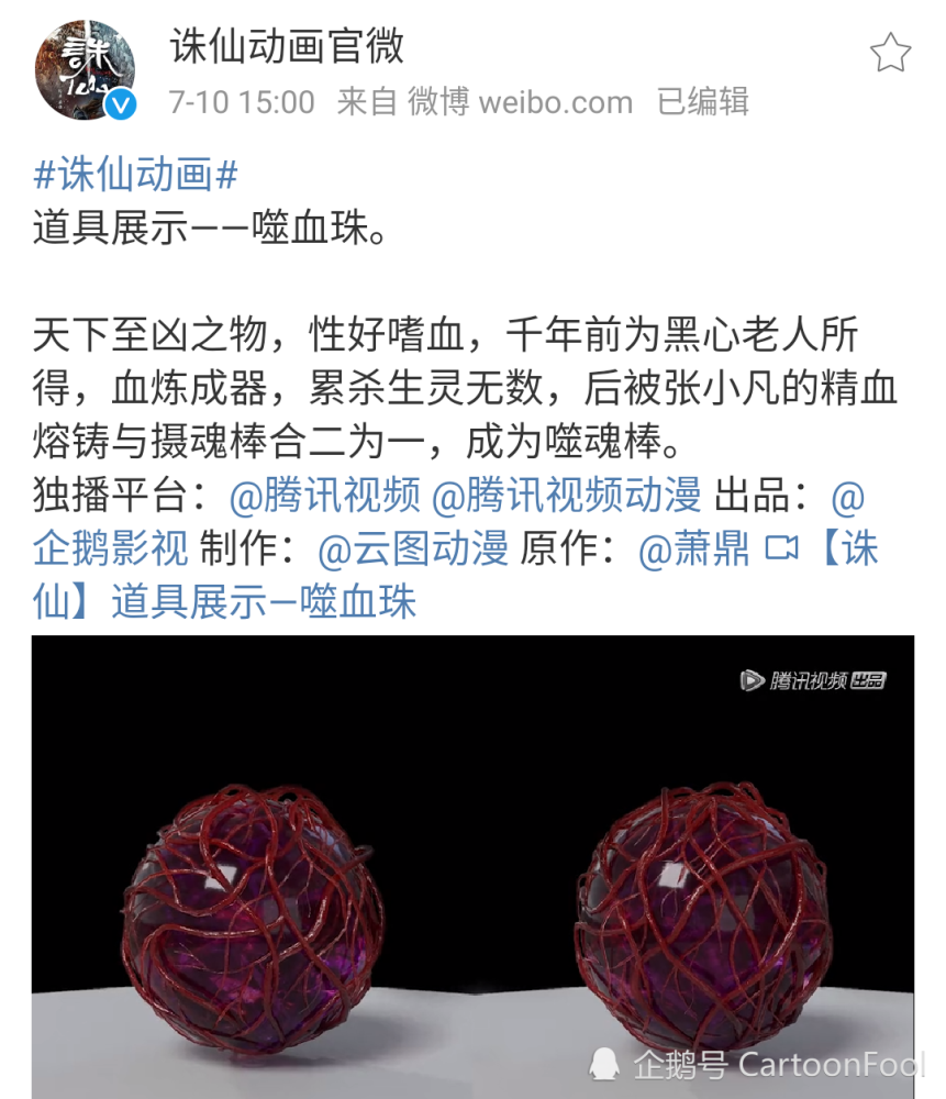 了噬血珠的道具展示视频, 图片来源于网络 "天下至凶之物,性好嗜血