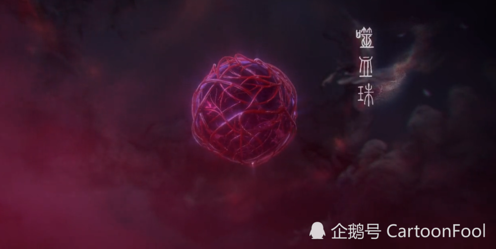 了噬血珠的道具展示视频, 图片来源于网络 "天下至凶之物,性好嗜血
