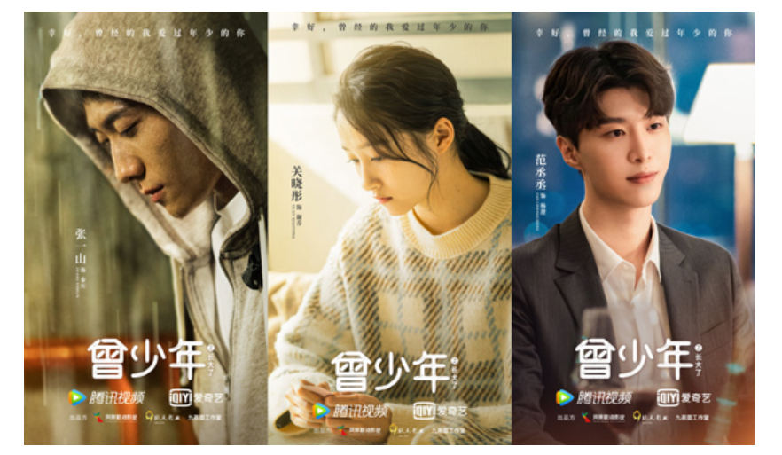 关晓彤的新剧《曾少年》杀青
