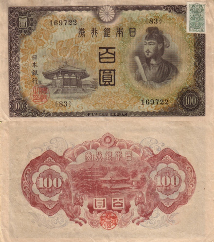 1946年100日元