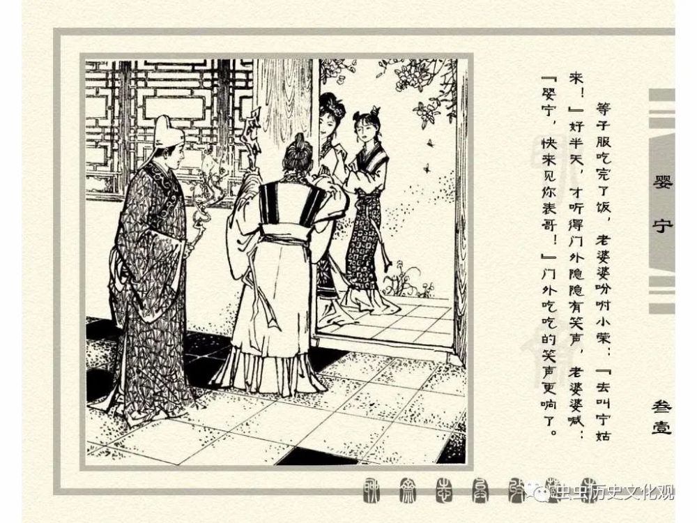 聊斋志异连环画005婴宁