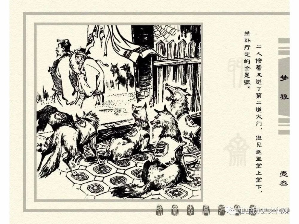聊斋志异连环画 004梦狼