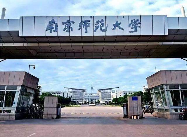 南京师范大学