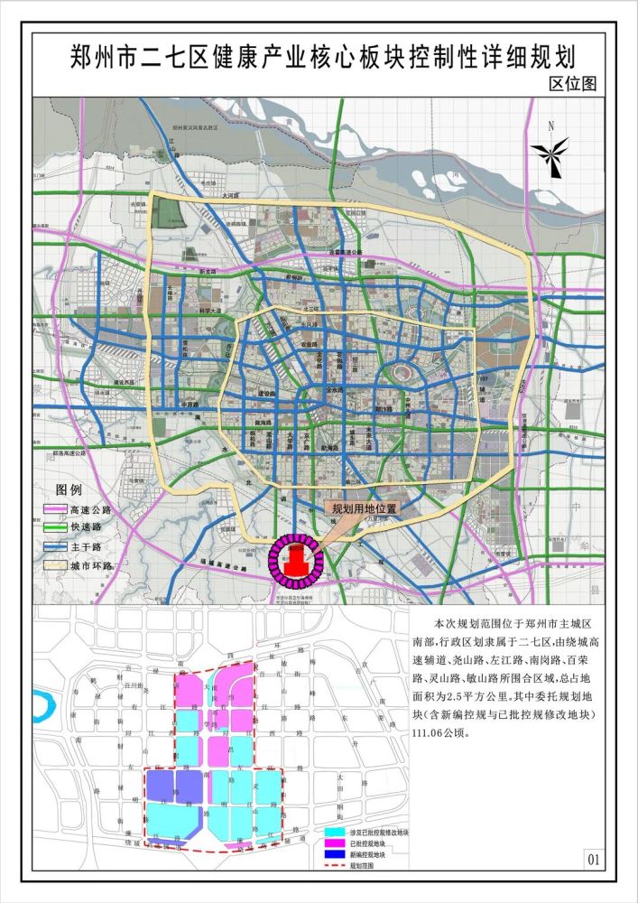 郑州市二七区健康产业核心板块控制性详细规划批前公示