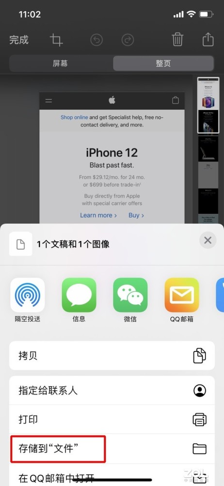 get一点:买了iphone 12不会截长图?快来学一下