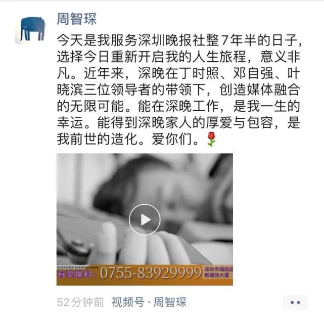 告别深圳晚报传媒魔法师周智琛出任财新传媒副总裁