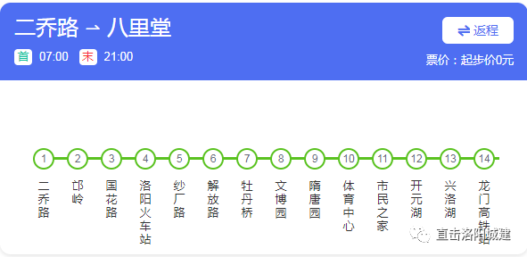 洛阳地铁2号线计划在12月26日开通运营