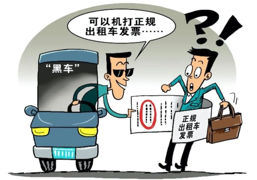 本期话题:拒乘"黑车" 安全出行