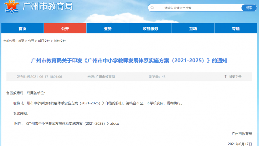 广州市教育局:2022年幼儿园教师大专率要达95%以上!