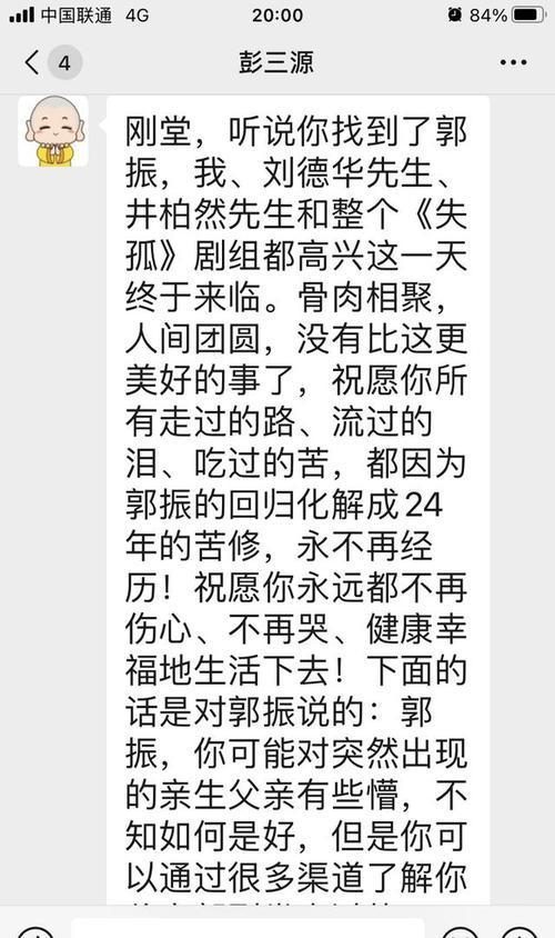 电影失孤雷泽宽原型人物郭刚堂曾和儿子擦肩而过