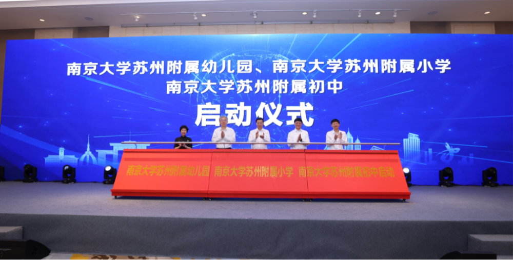 备受关注的: 南京大学苏州附属幼儿园,南京大学苏州附属小学,南京大学