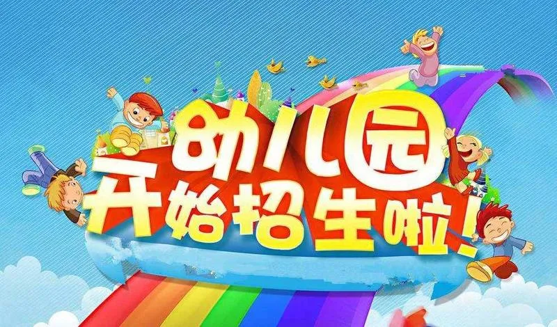 从衡水市第一幼儿园,衡水市第二幼儿园官网获悉,今年秋季招生即将