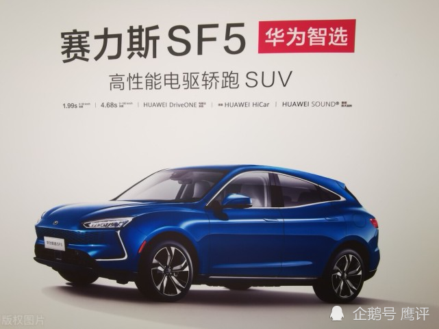 华为加持赛力斯智选sf5,但销量垫底,华为品牌褪色了?