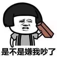 情侣拌嘴表情包被秀到了