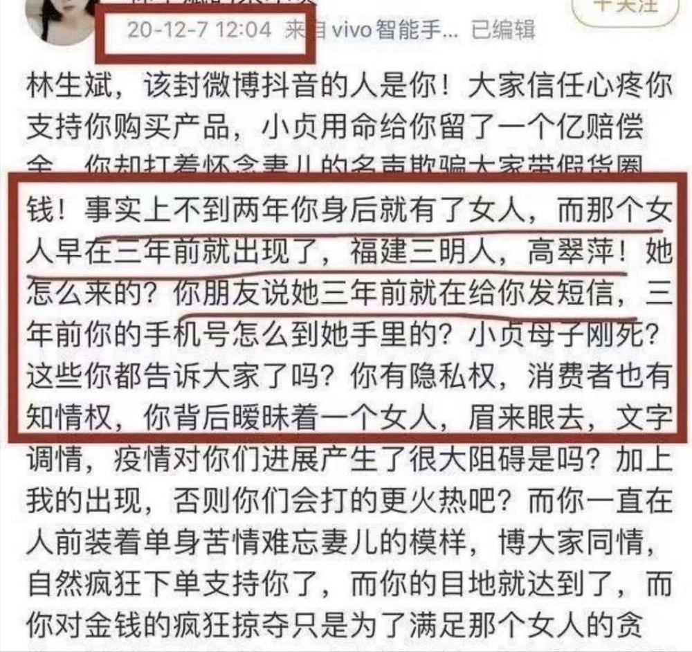 林生斌老婆任真真回应我不是小三我承认是我主动的