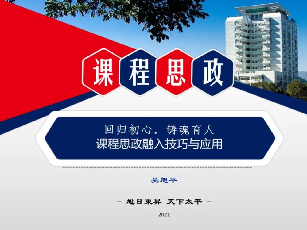 ppt│课程思政融入技巧与应用