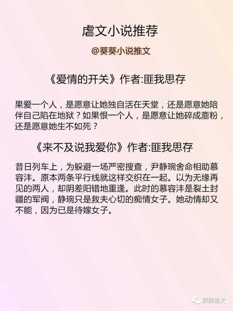 【葵葵推文】虐文言情小说推文书单(二)