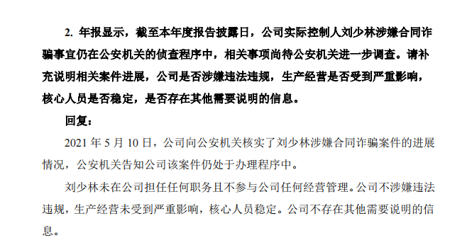 从这份公告和此前的公告来看,被披露为金力泰实控人的刘少林从未在