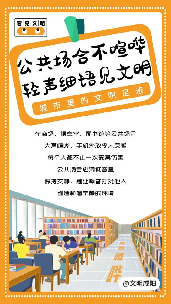 轻声细语见文明