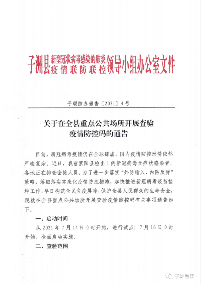 9月26日至28日宿州宿州发布加强公共场所疫情防控的通告