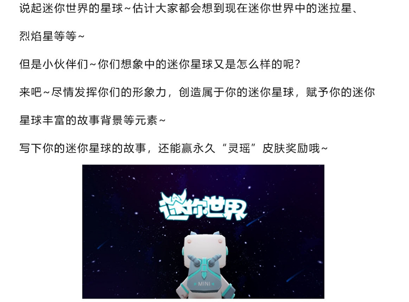 迷你世界全新互动活动来袭参与什么是迷你星球即得免费灵瑶