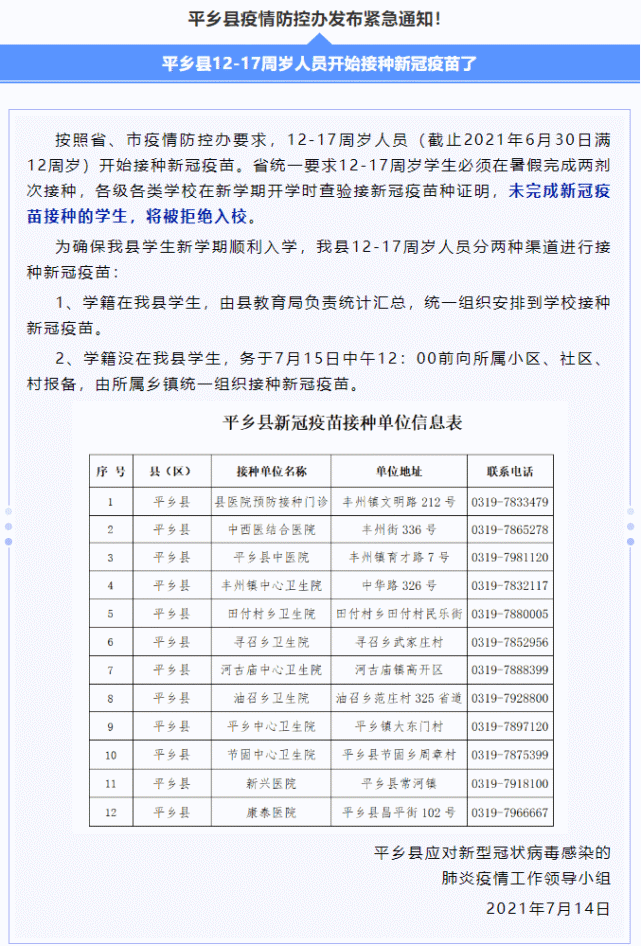 河北邢台一地发文:12-17周岁学生未完成新冠