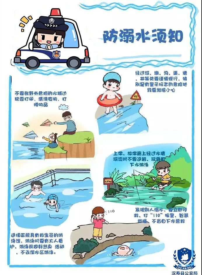 【防溺水预警】夏日高温,谨防溺水危险,汉寿公安防溺水安全漫画请查收