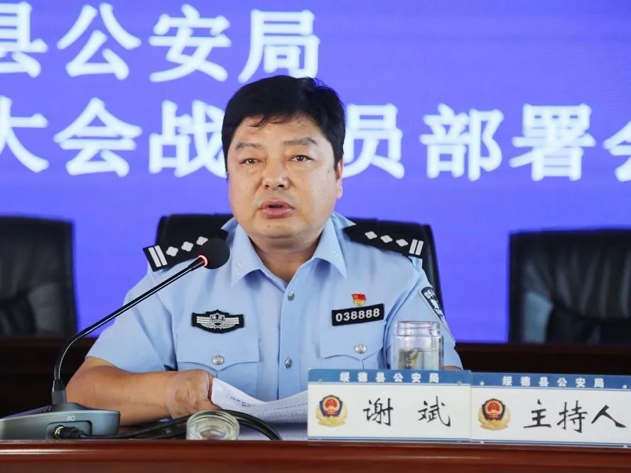 绥德县公安局召开基层基础大会战动员部署会