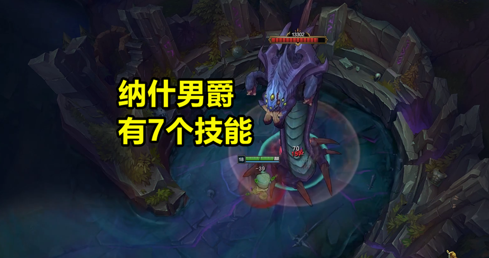 也就是大家俗称的纳什男爵,击杀以后可以给全队增加一个大的增益buff